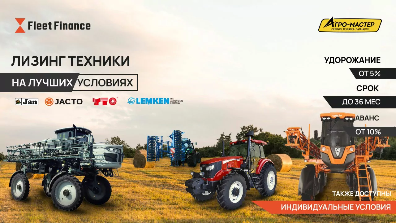 Agricultural Equipment
