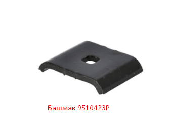 Башмак
