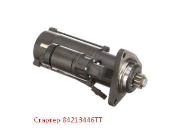 Стартер 84213446 CNHi
