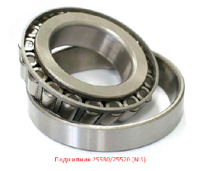 Подшипник 25580/25520 (NIS)
