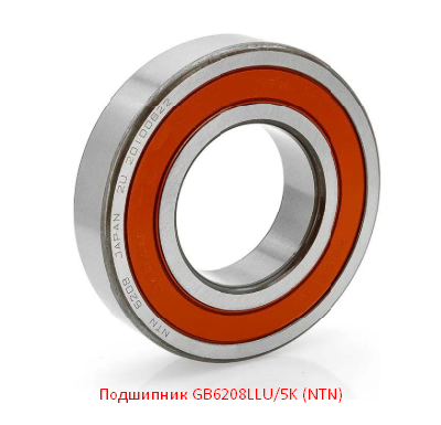 Подшипник GB6208LLU/5K (NTN)
