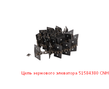 Цепь зернового элеватора