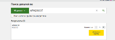 З/части JOHN DEERE (Джон Дир)