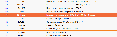 З/части Jacto (Джакто)