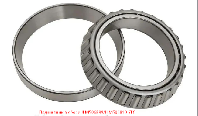 Подшипник в сборе JLM506849/JLM506810 STC
