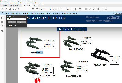 З/части JOHN DEERE (Джон Дир)