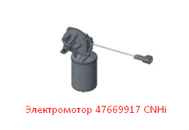 Электромотор 47669917 CNHi