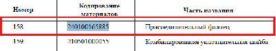Фланец первичного вала соеденительный 240100165885 (LG1504-1-37-126)