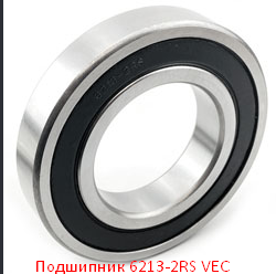 Подшипник 6213-2RS VEC