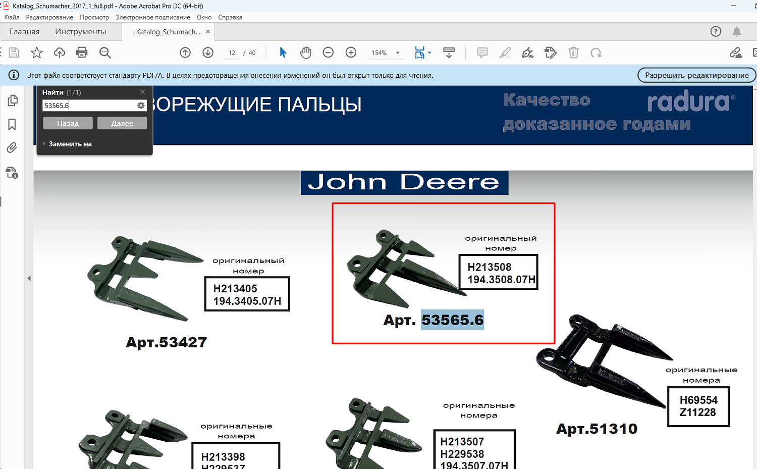 Палец LSL/длин.600 Серия Драпированные/жесткие головки (53565.6 )
