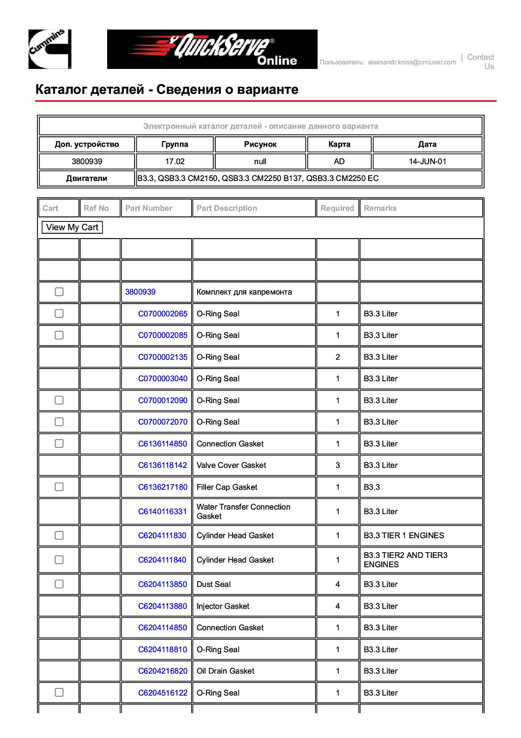 Комплект прокладок двигателя 3800939 (4955996)