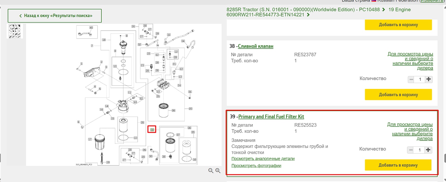 Фильтр топливный комплект RE525523