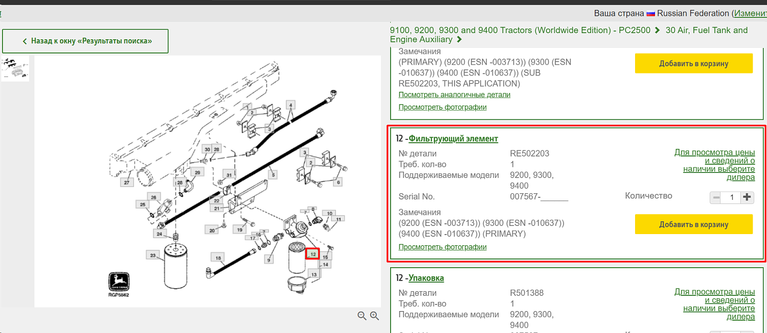 Фильтр топливный тонкой очистки RE502203