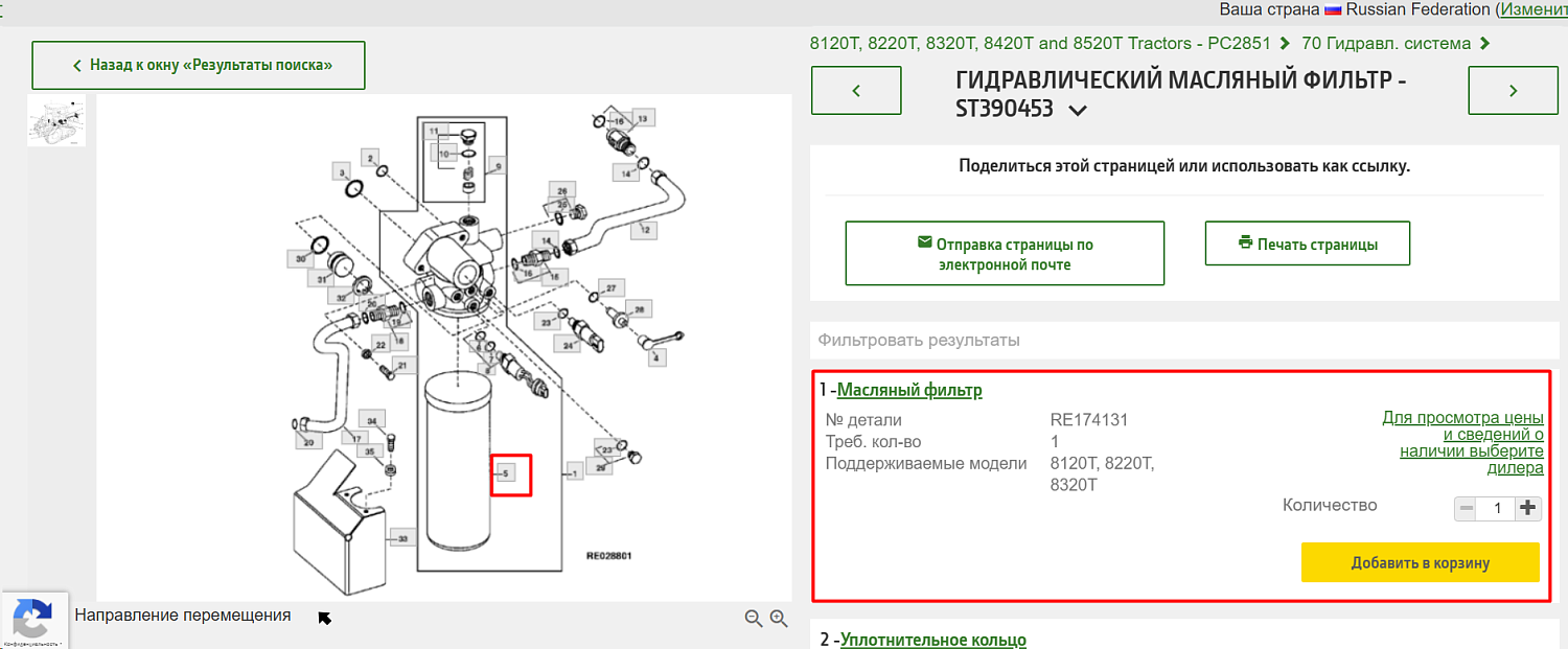 Фильтр гидравлический RE174130