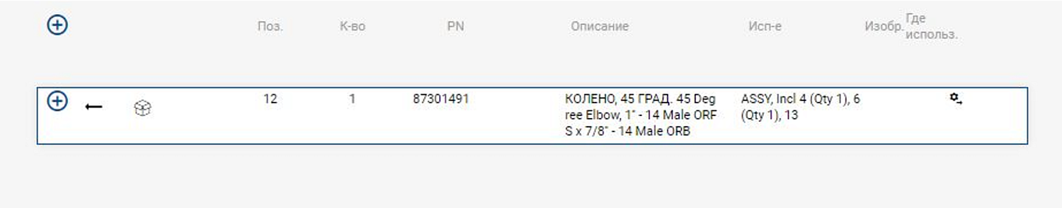 Соединитель 87301491 CNHi